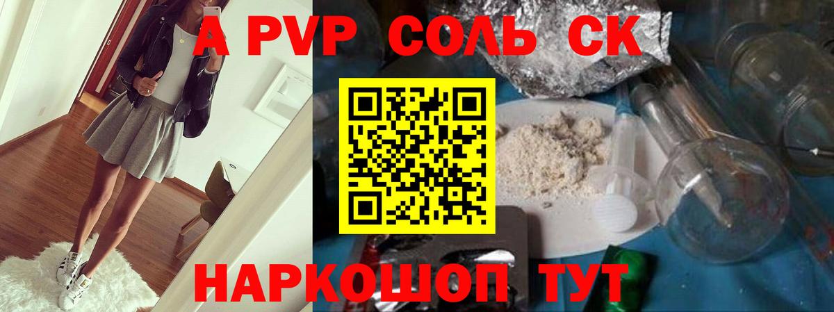 хочу   Альфа ПВП Соль  А ПВП крисы CK  Воронеж  Вход с VPN  Alfa_PVP крисы CK 