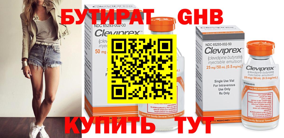 Воронеж  БУТИРАТ бутик  Вход с VPN 