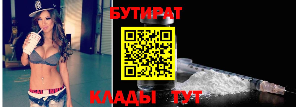 Бутират оксибутират Воронеж