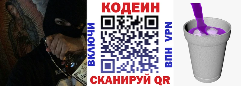 Кодеиновый сироп Lean Purple Drank  купить наркоту  Воронеж 