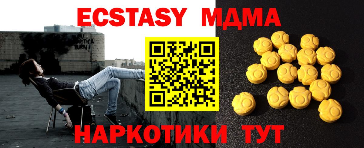 Экстази 280 MDMA Воронеж