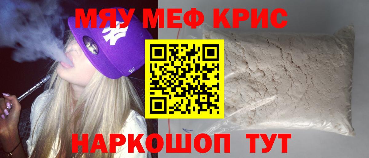 Меф  Мефедрон мяу мяу  Вход с VPN  МЕФ кристаллы  Воронеж 