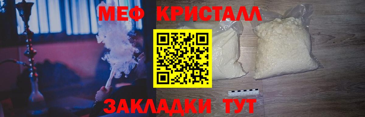 МЕФ кристаллы Воронеж